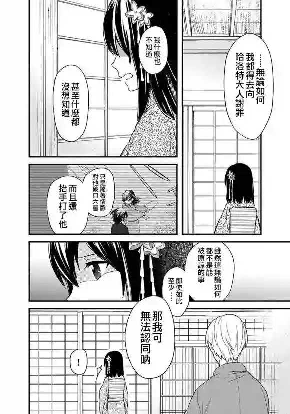 不知我的死亡Flag将于何处停止第20话