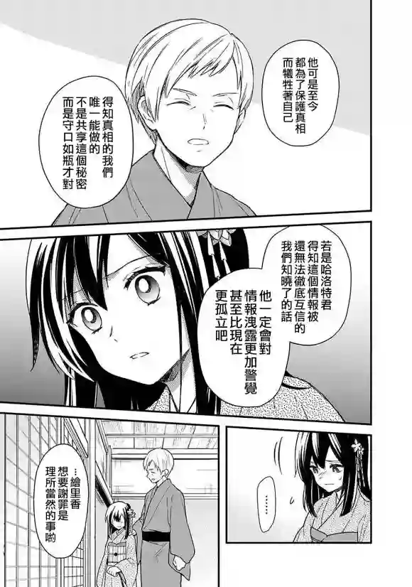 不知我的死亡Flag将于何处停止第20话