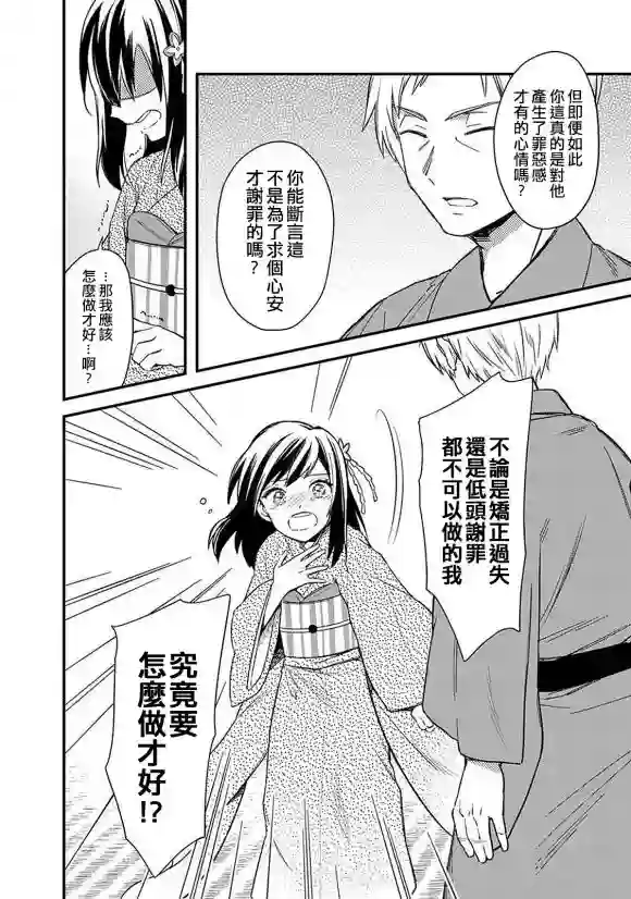 不知我的死亡Flag将于何处停止第20话