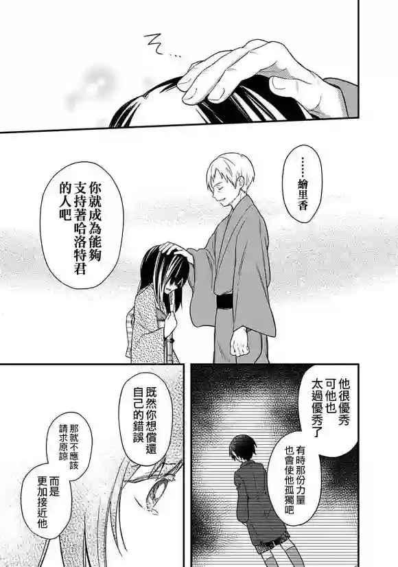 不知我的死亡Flag将于何处停止第20话