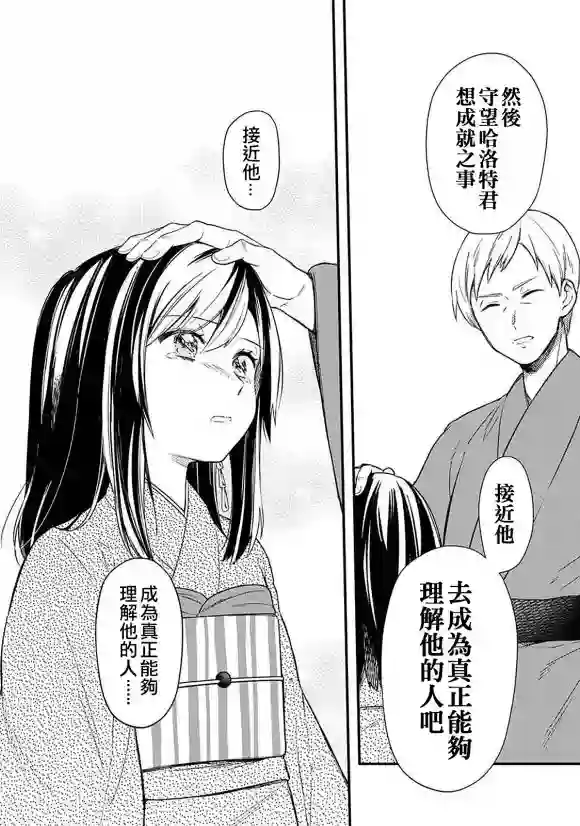 不知我的死亡Flag将于何处停止第20话