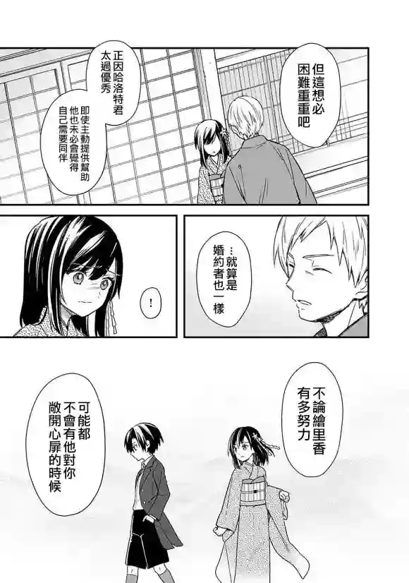 不知我的死亡Flag将于何处停止第20话