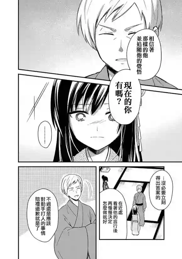 不知我的死亡Flag将于何处停止第20话