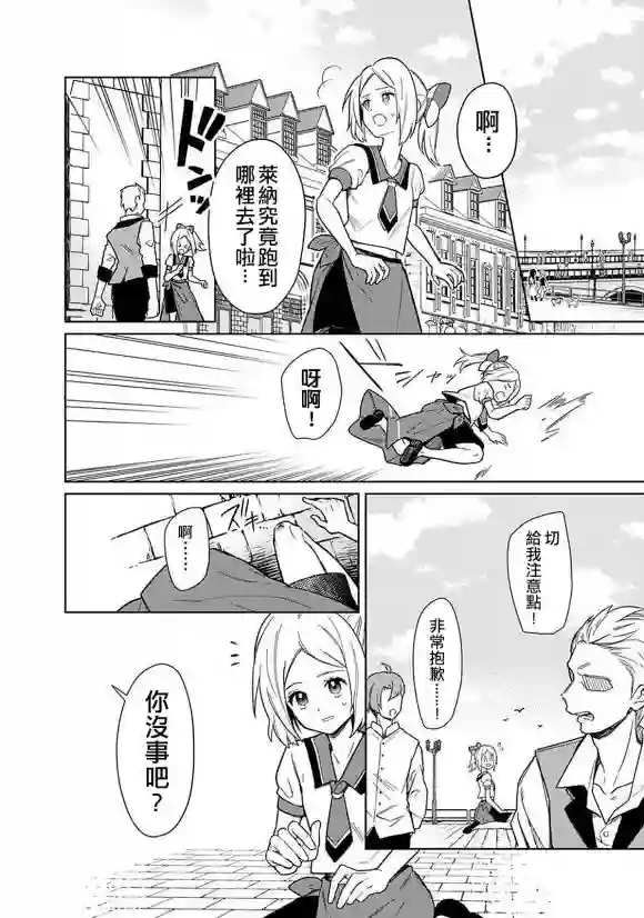 不知我的死亡Flag将于何处停止第25话