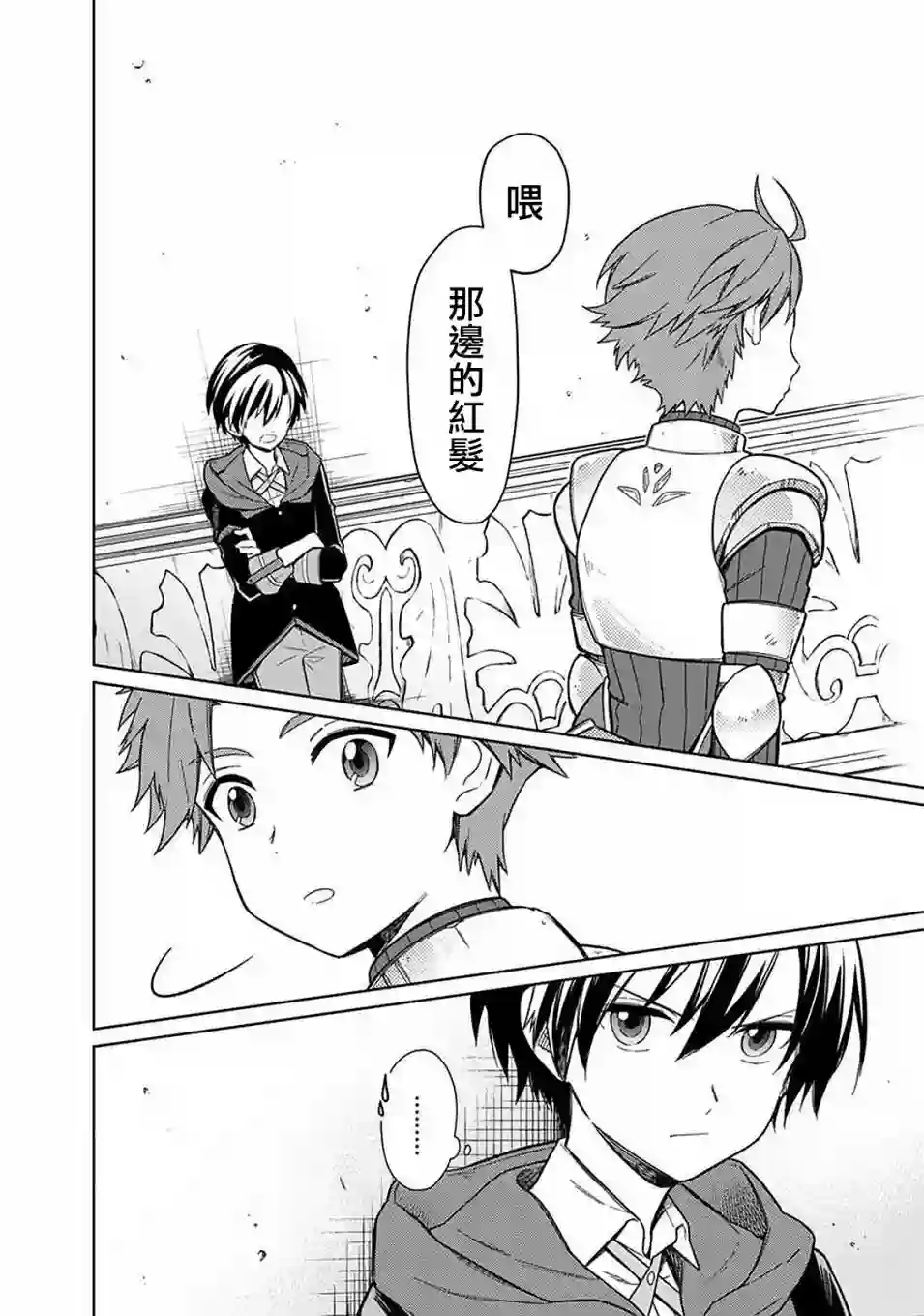 不知我的死亡Flag将于何处停止第27话