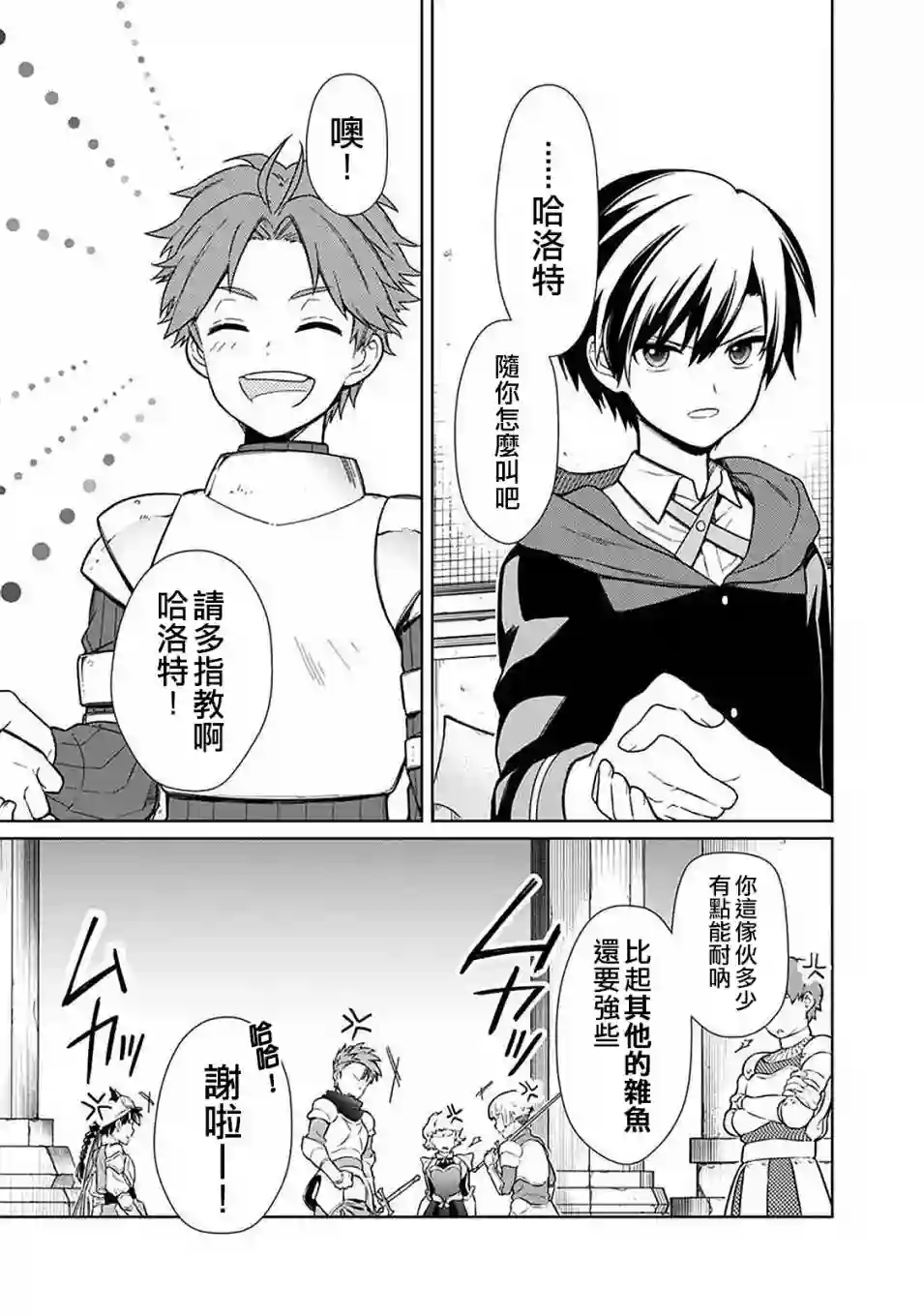 不知我的死亡Flag将于何处停止第27话