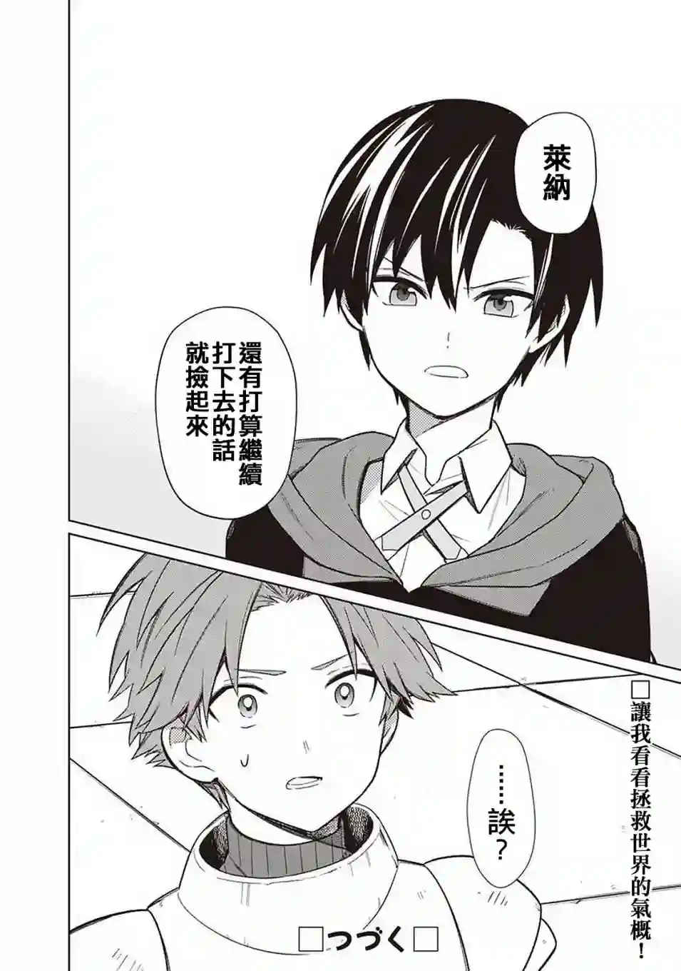 不知我的死亡Flag将于何处停止第28话