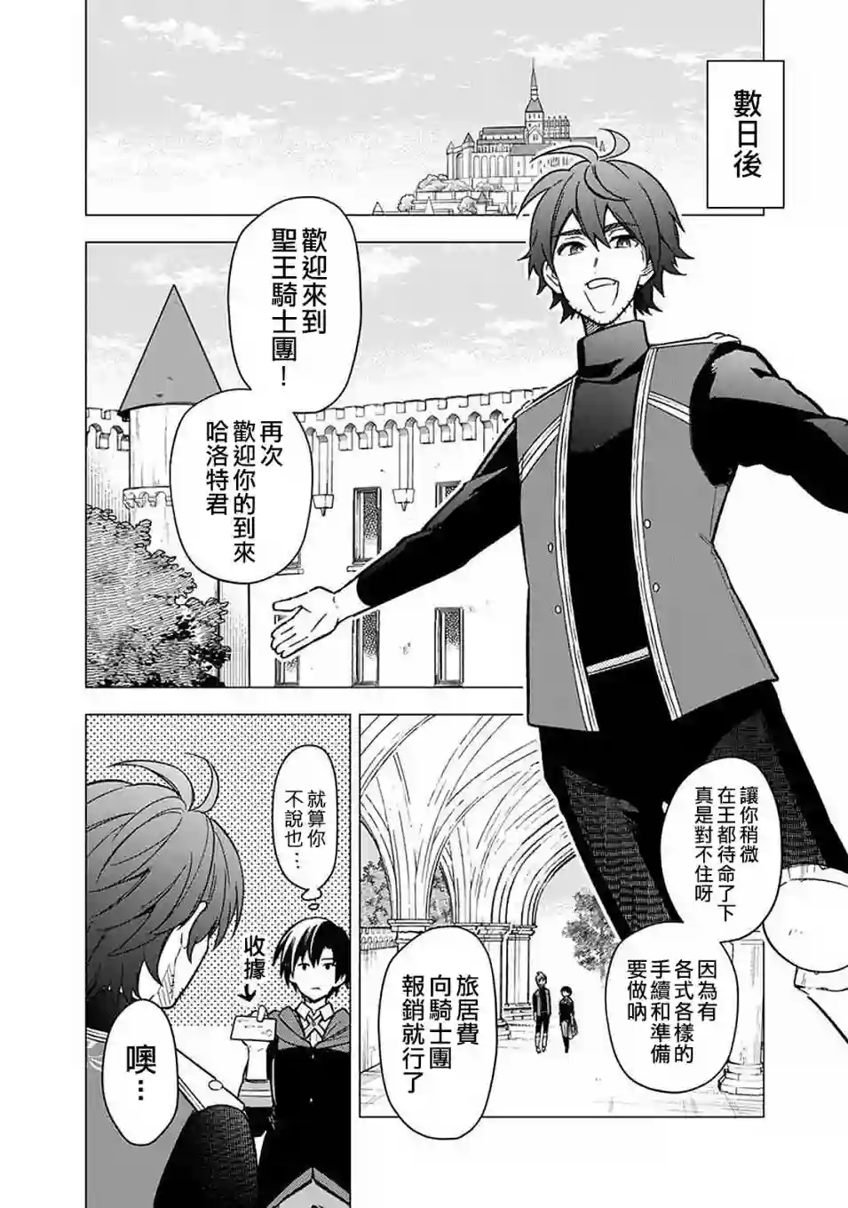 不知我的死亡Flag将于何处停止第34话