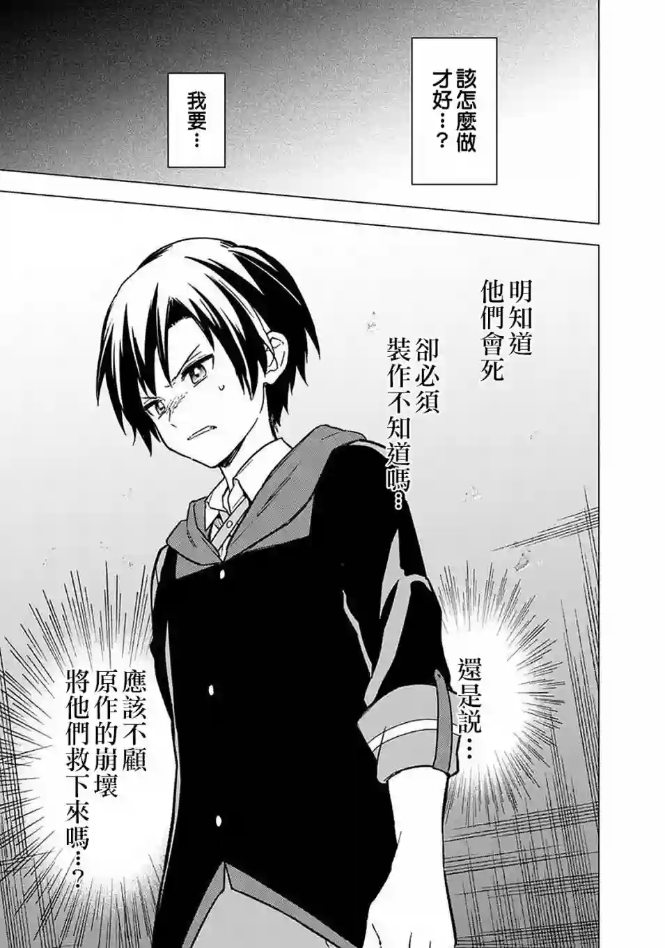 不知我的死亡Flag将于何处停止第34话