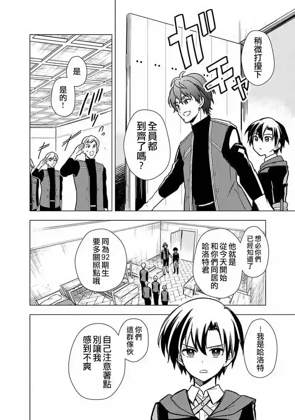 不知我的死亡Flag将于何处停止第34话