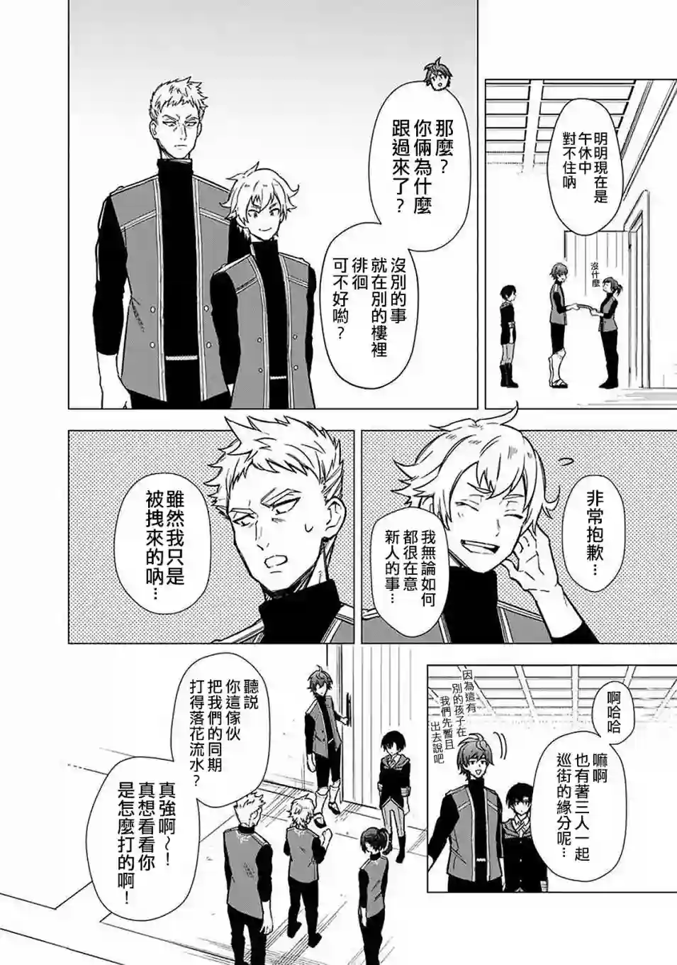 不知我的死亡Flag将于何处停止第34话