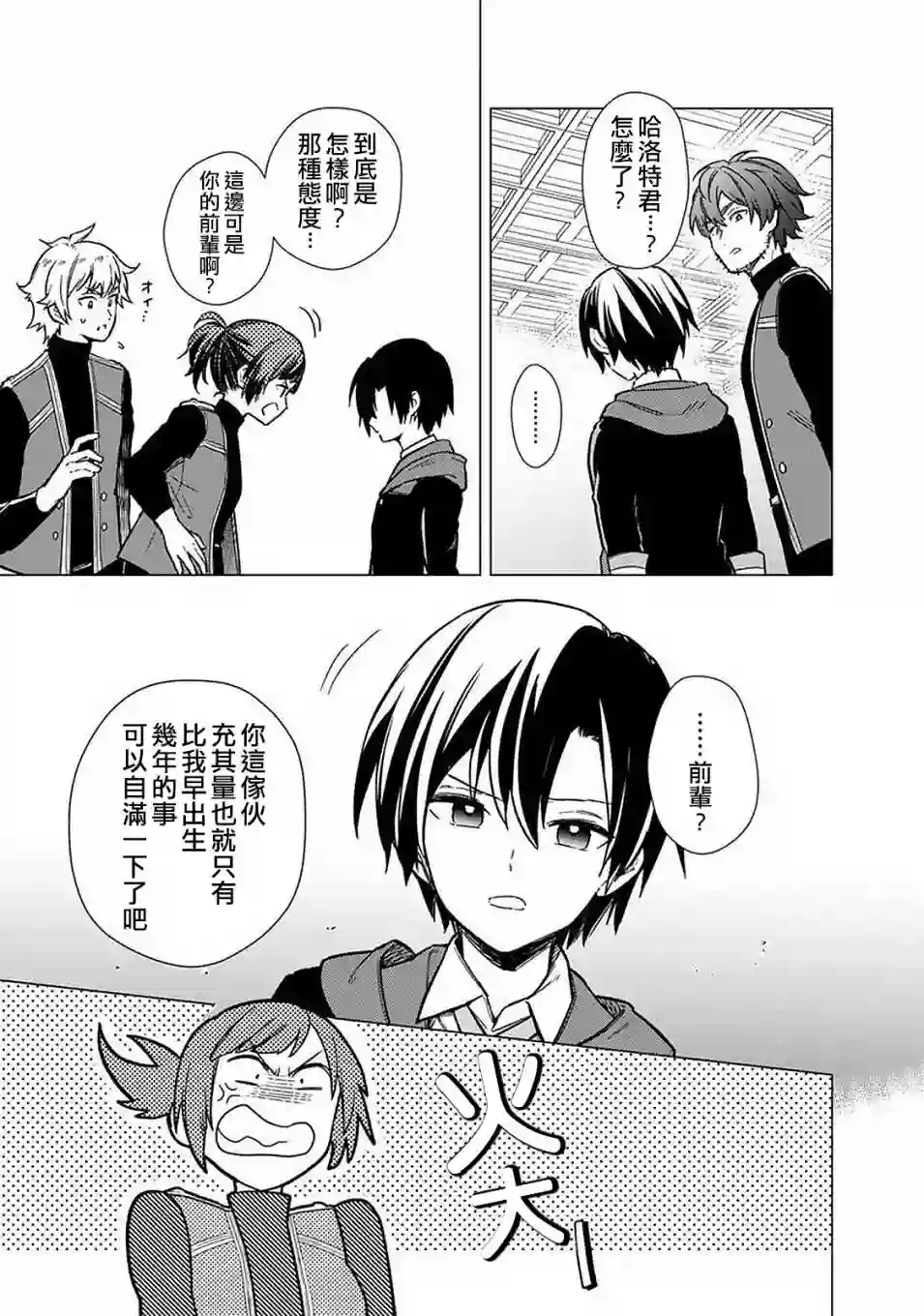 不知我的死亡Flag将于何处停止第34话