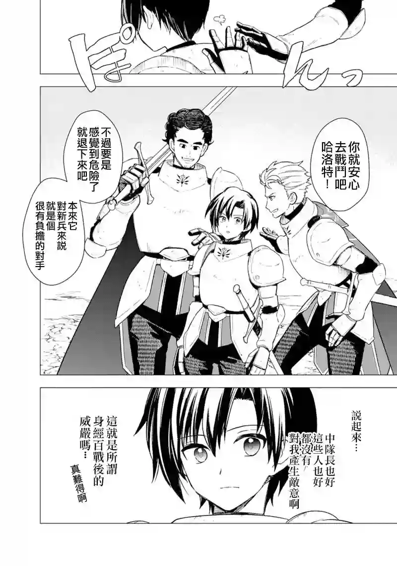 不知我的死亡Flag将于何处停止第36话