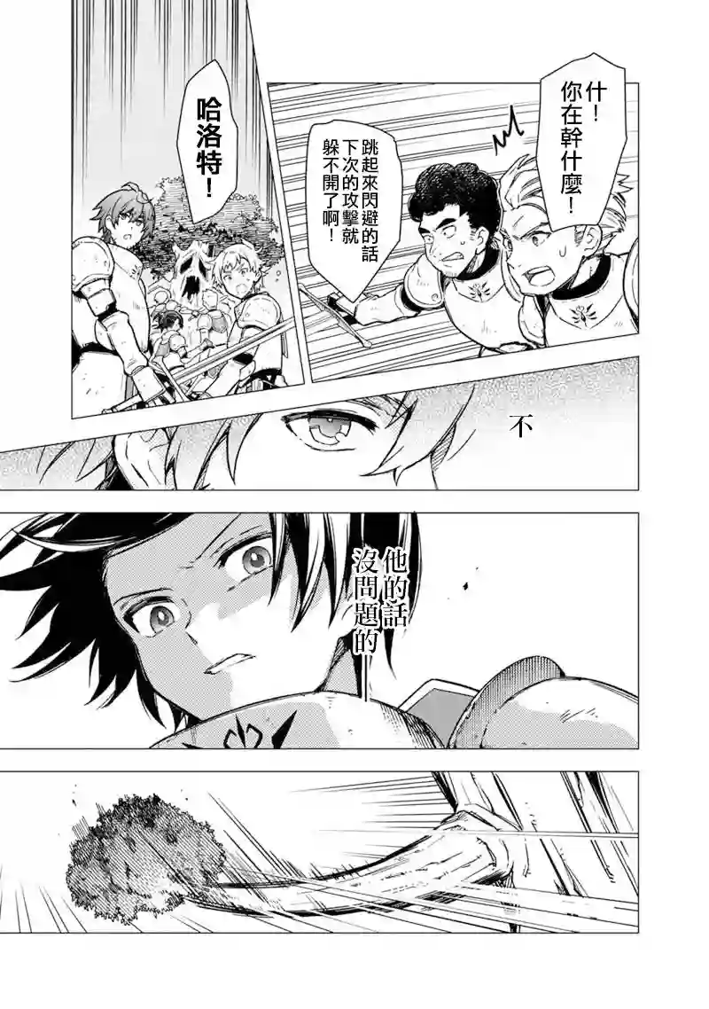 不知我的死亡Flag将于何处停止第36话