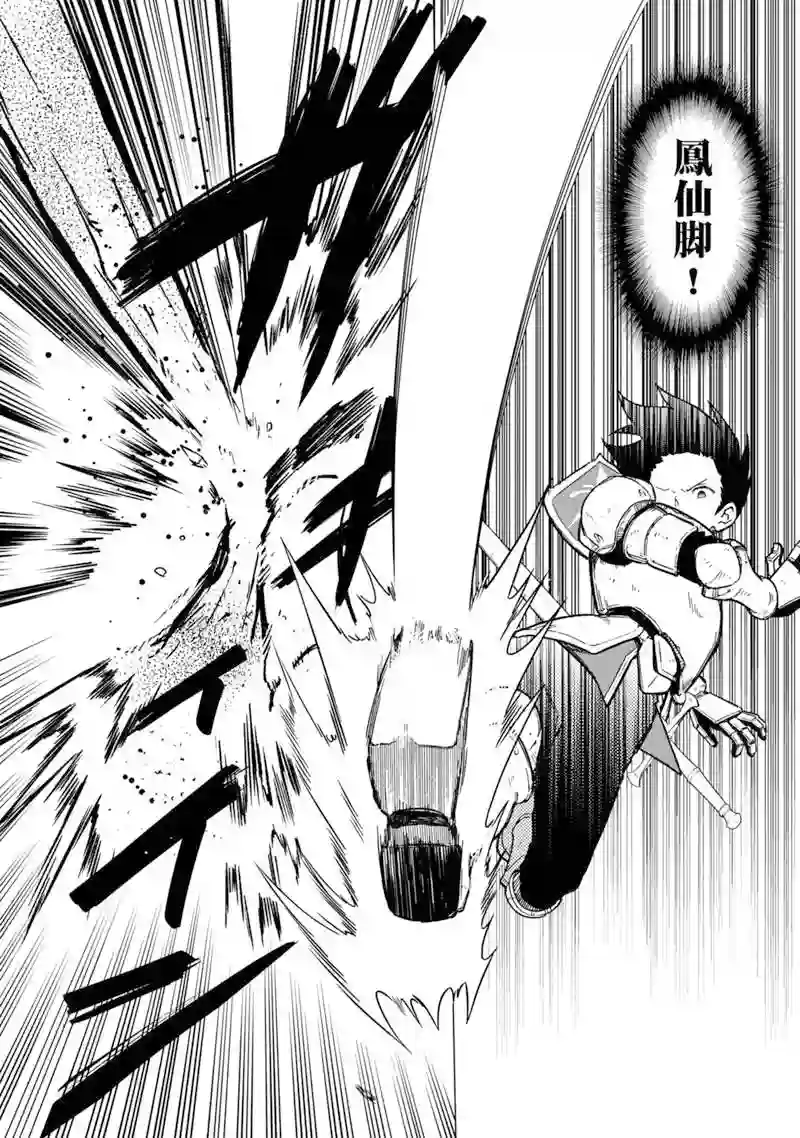 不知我的死亡Flag将于何处停止第36话