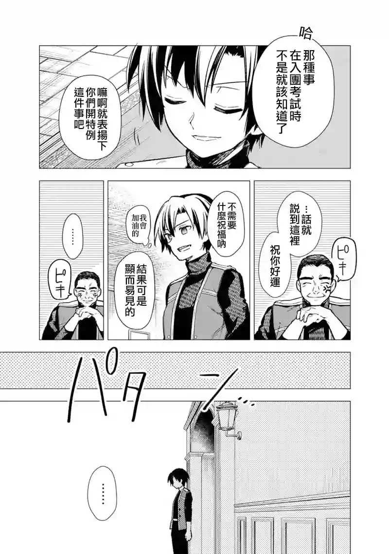 不知我的死亡Flag将于何处停止第36话