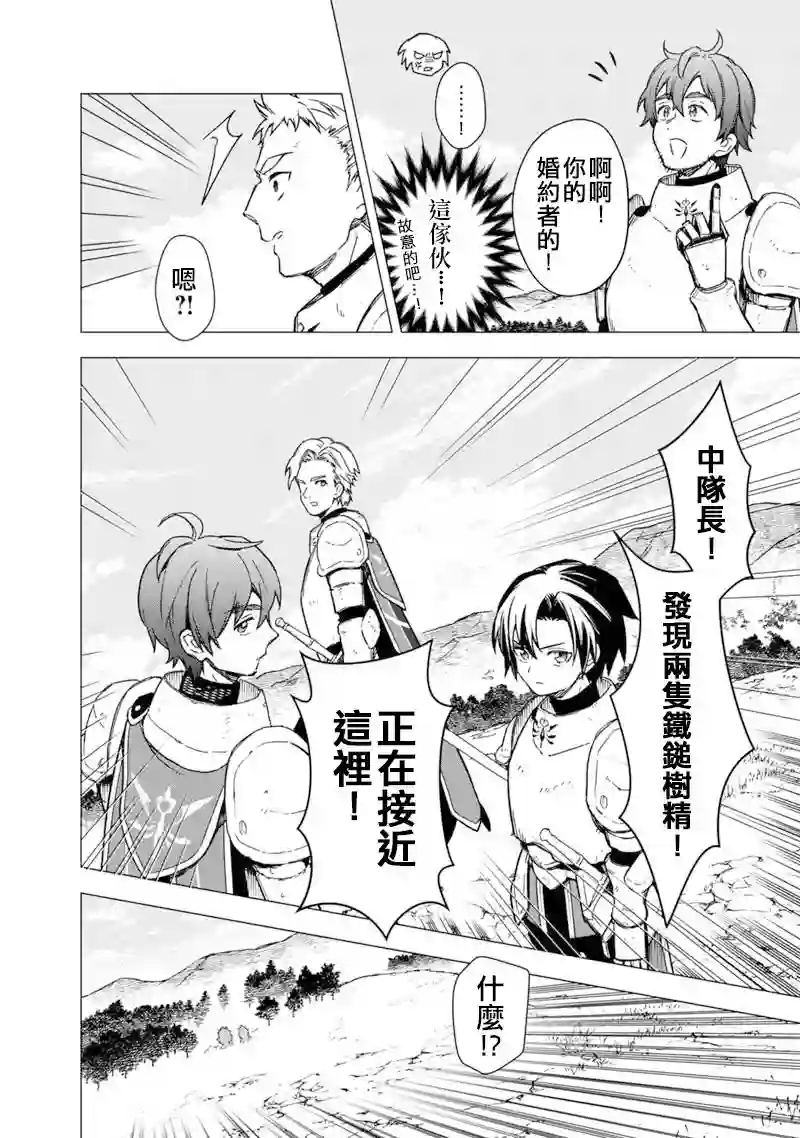 不知我的死亡Flag将于何处停止第36话