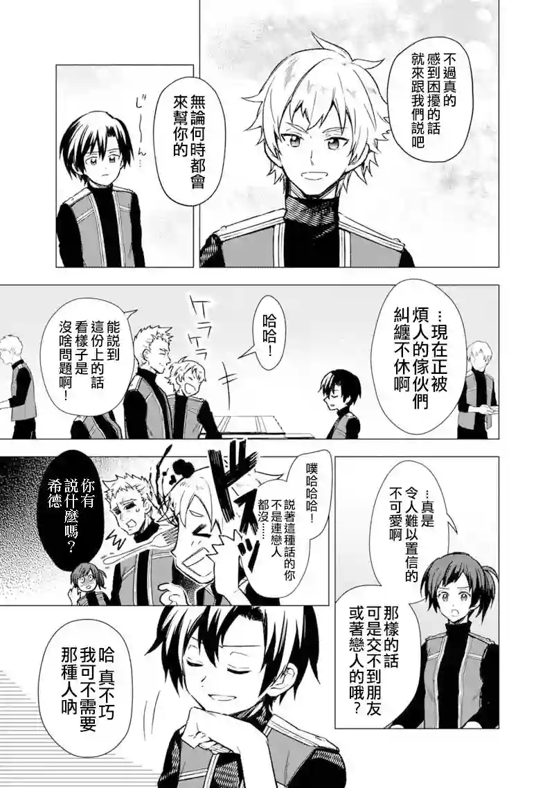 不知我的死亡Flag将于何处停止第35话