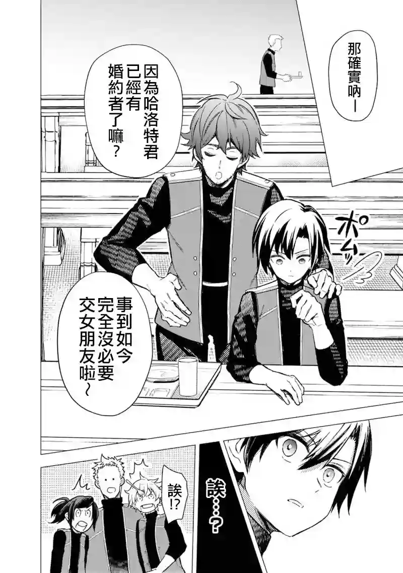 不知我的死亡Flag将于何处停止第35话