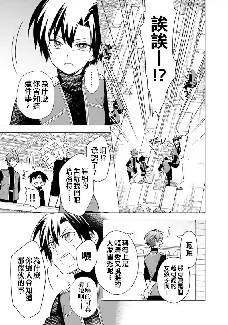 不知我的死亡Flag将于何处停止第35话