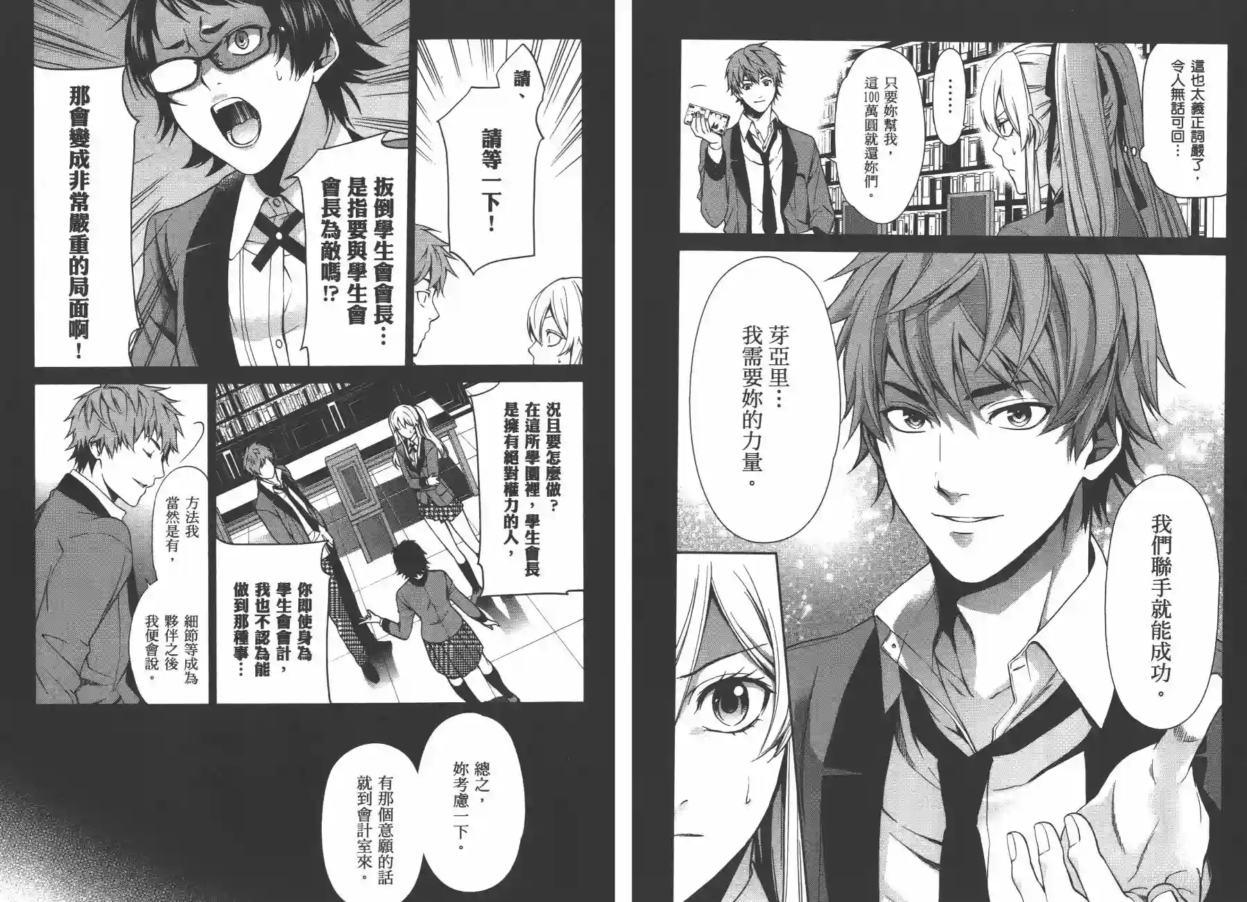 狂赌之渊·双第02卷