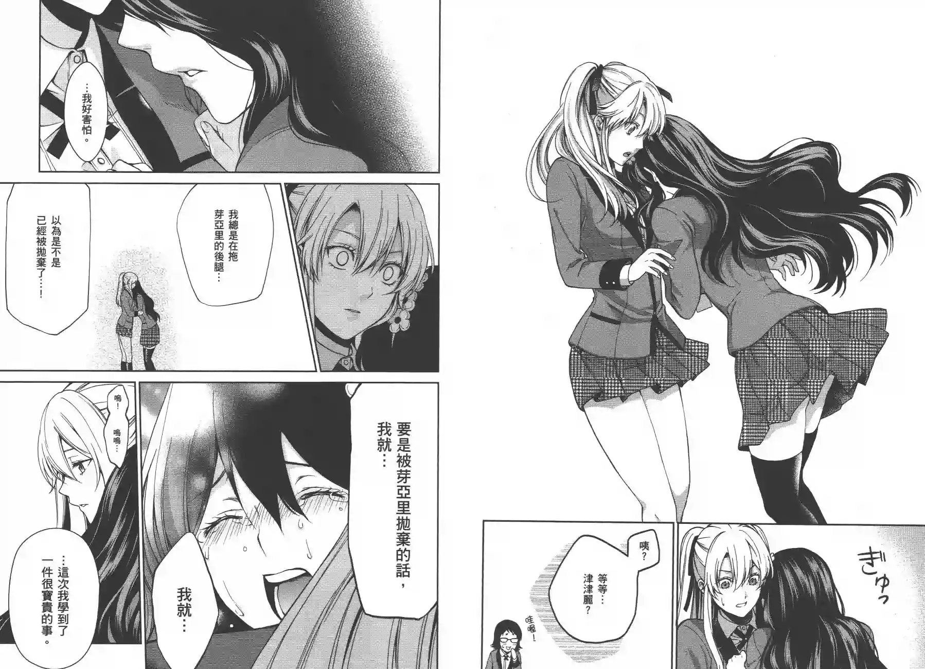 狂赌之渊·双第02卷