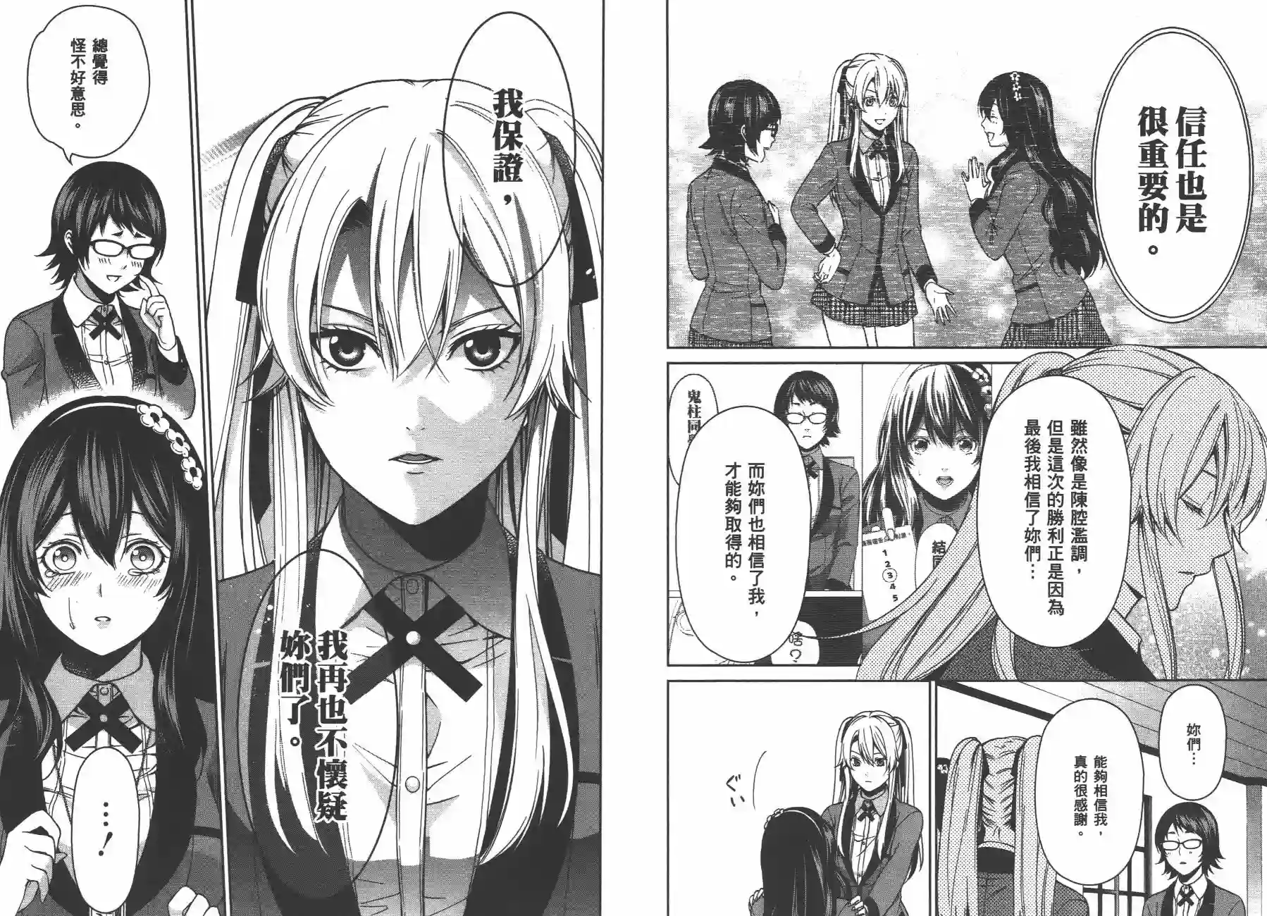 狂赌之渊·双第02卷