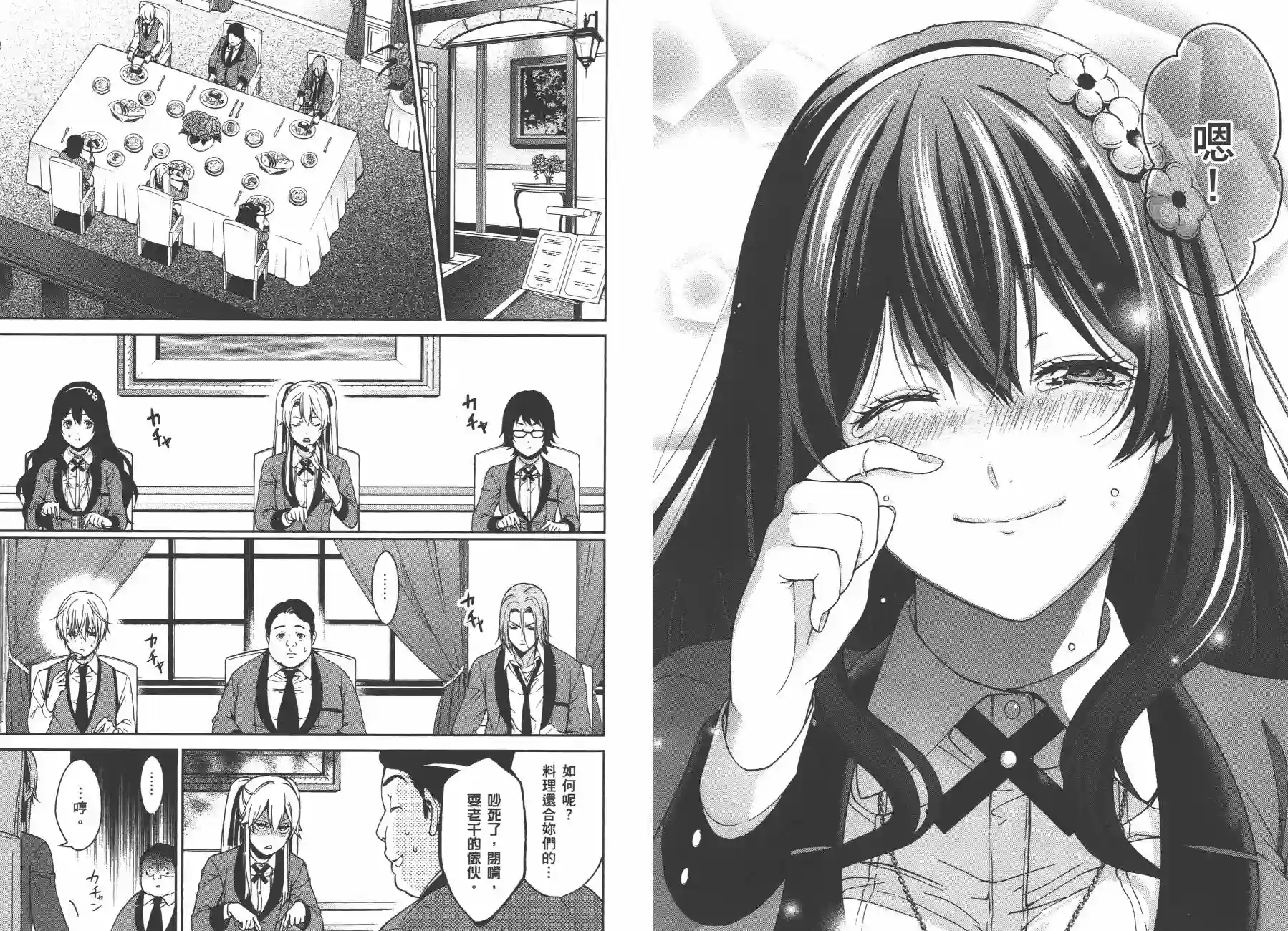 狂赌之渊·双第02卷