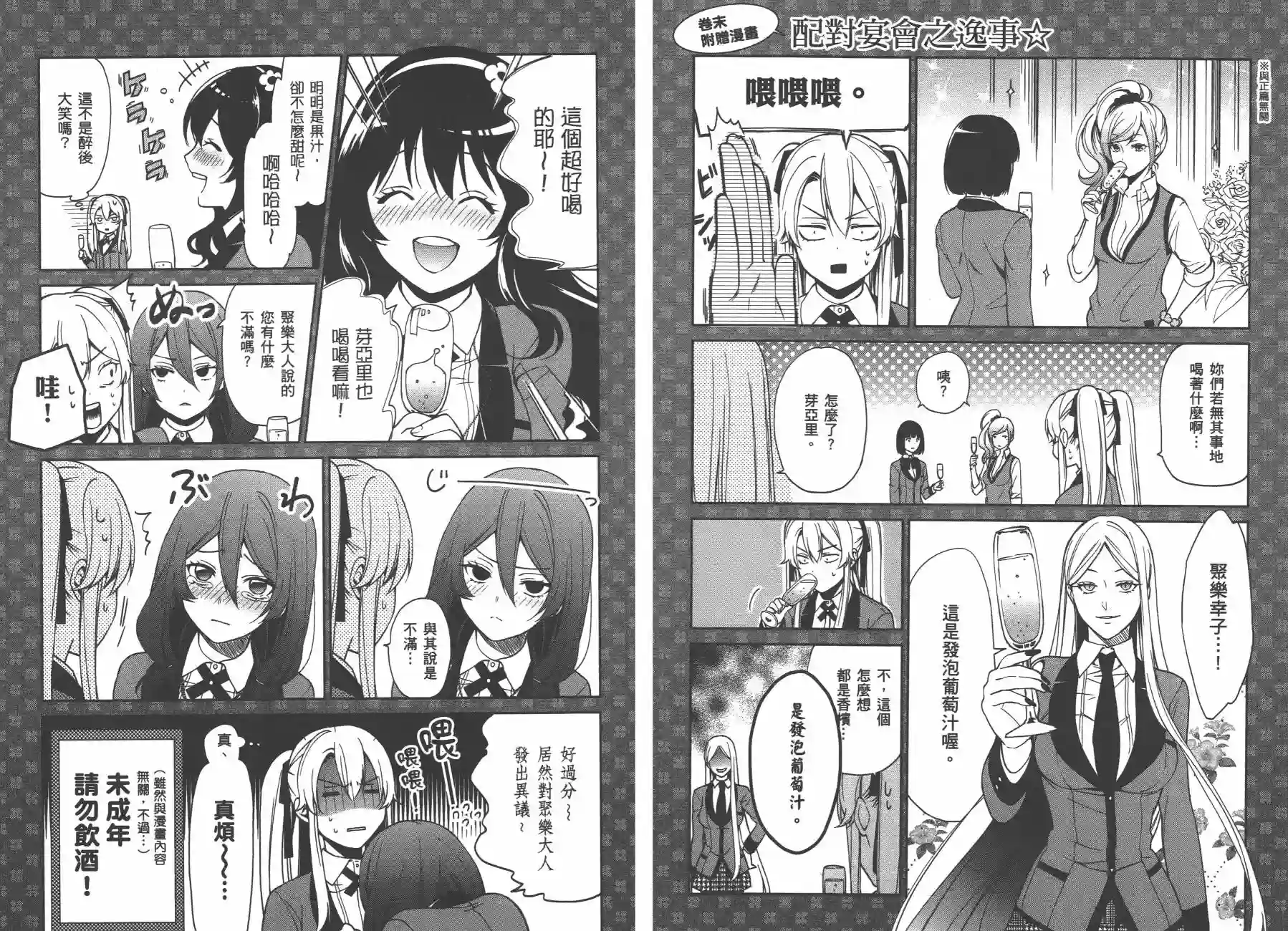 狂赌之渊·双第02卷