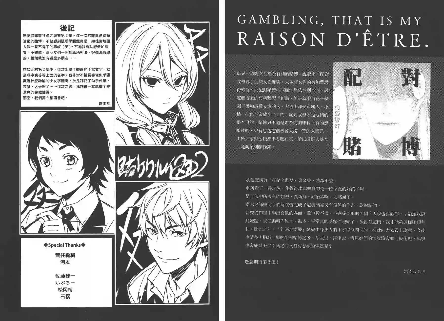 狂赌之渊·双第02卷