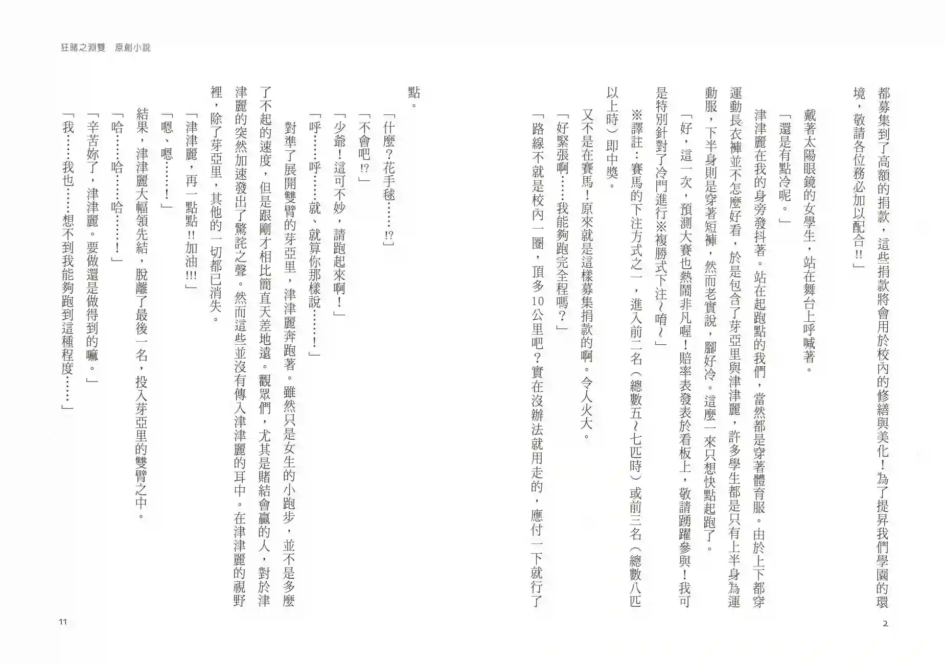 狂赌之渊·双第02卷