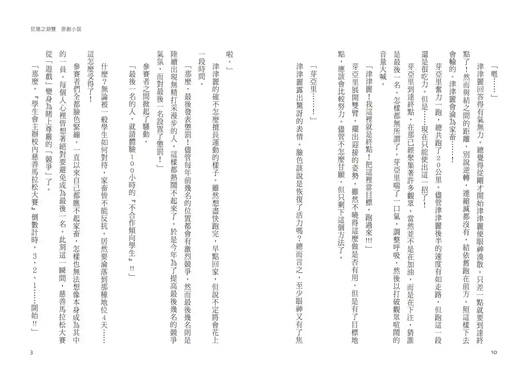 狂赌之渊·双第02卷