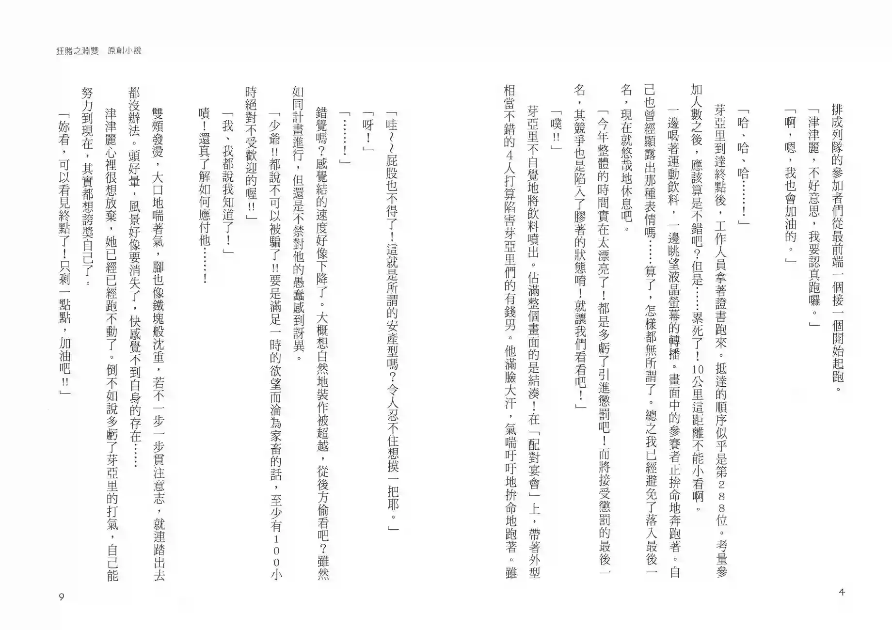 狂赌之渊·双第02卷