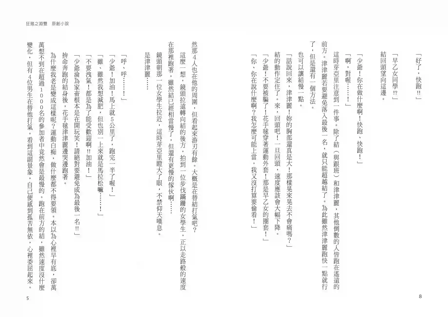 狂赌之渊·双第02卷