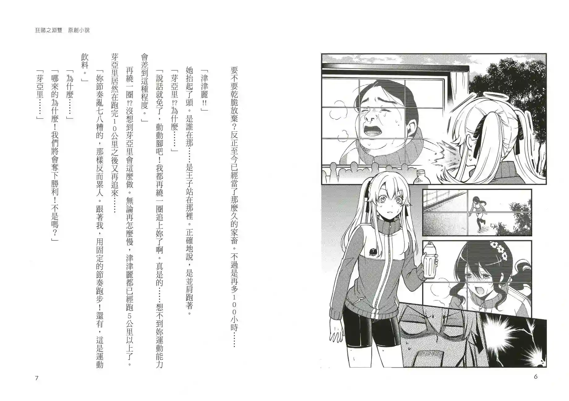 狂赌之渊·双第02卷