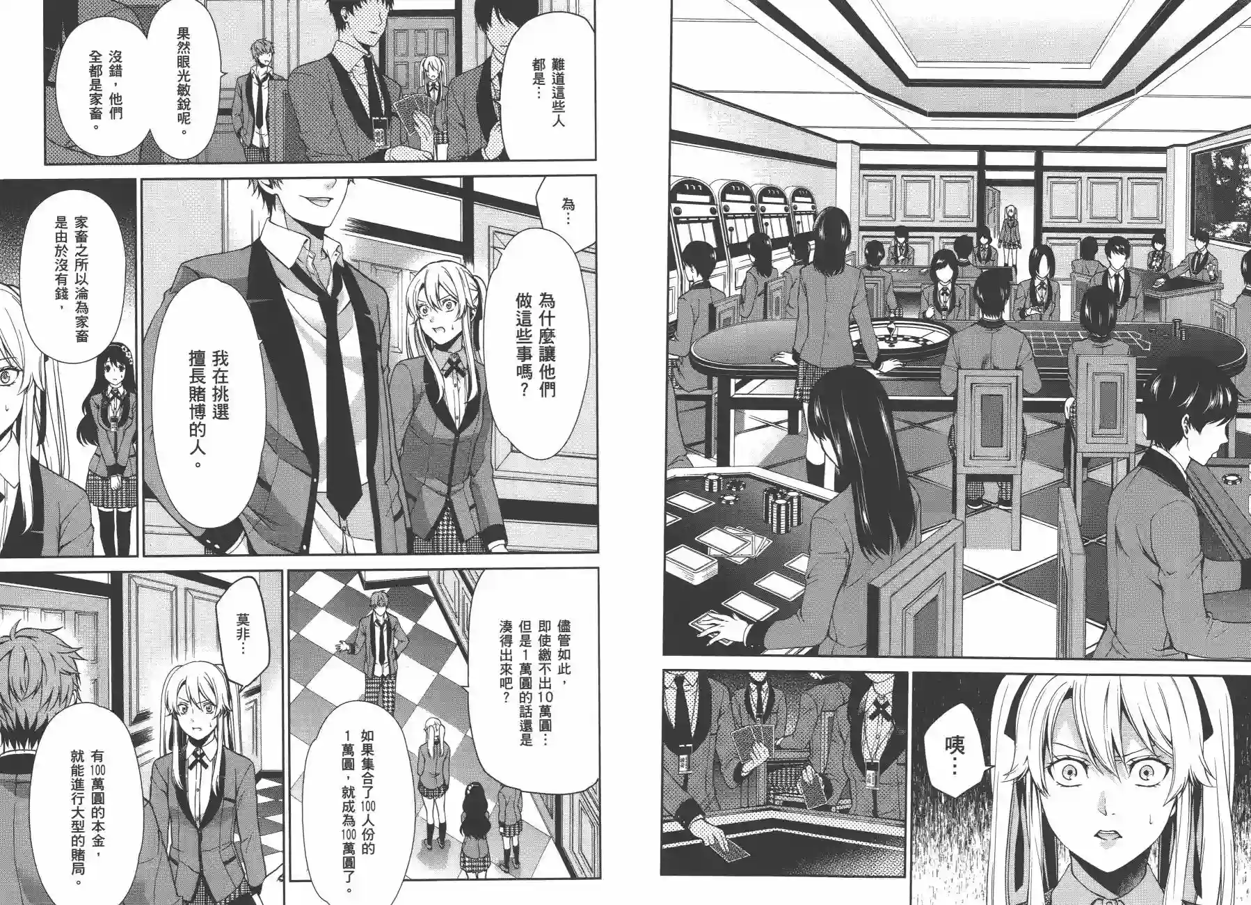 狂赌之渊·双第02卷