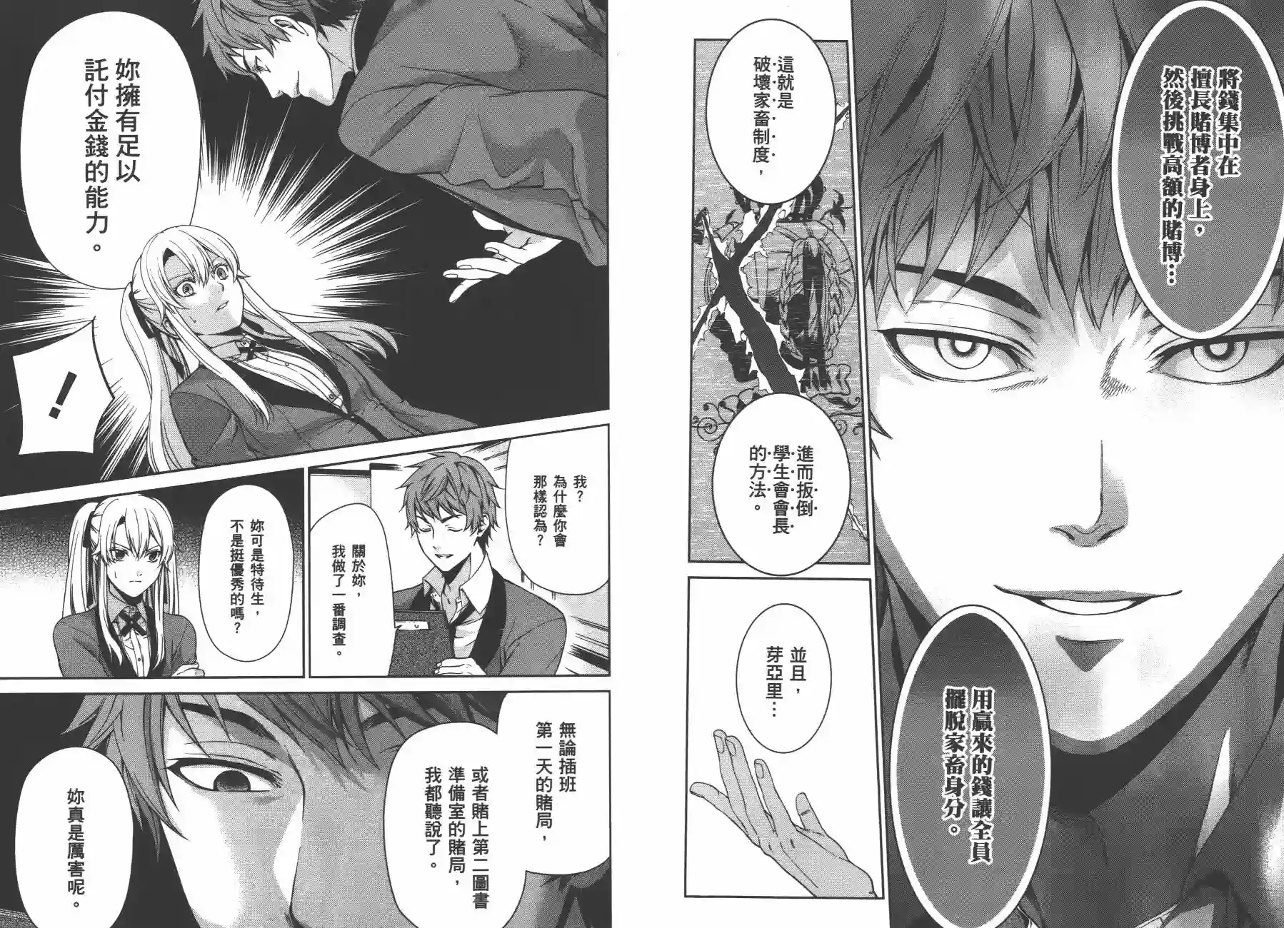 狂赌之渊·双第02卷