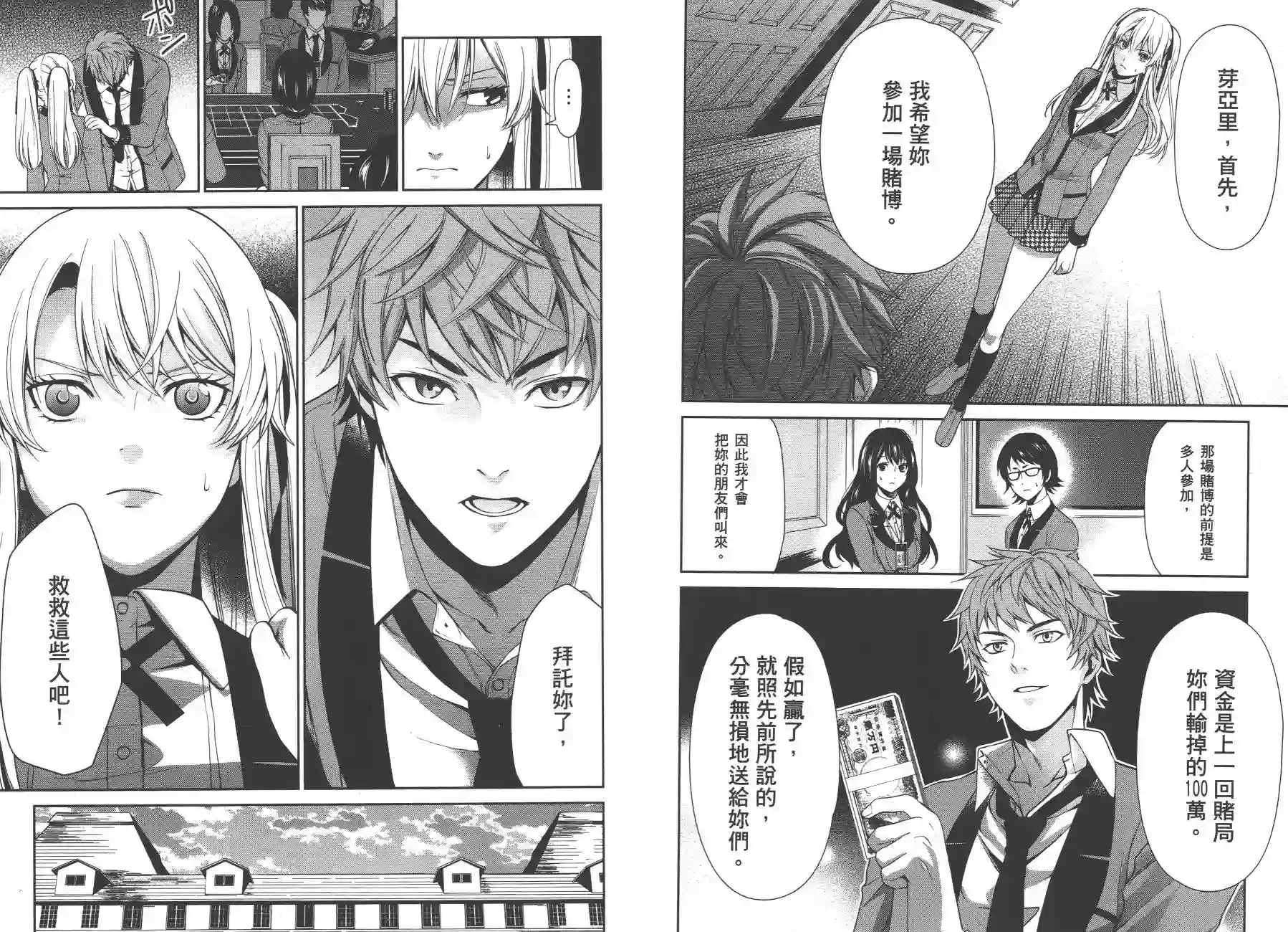 狂赌之渊·双第02卷