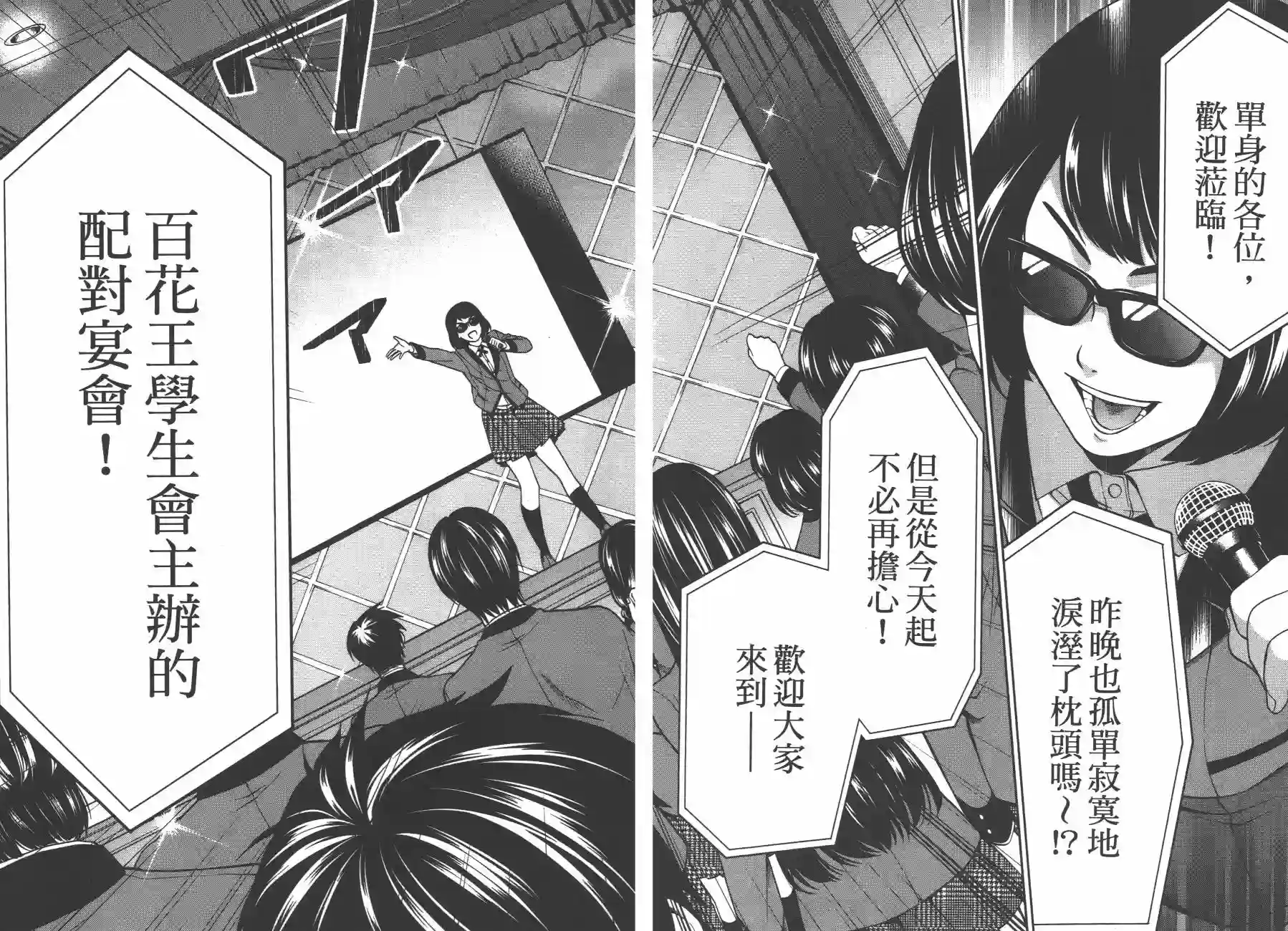 狂赌之渊·双第02卷