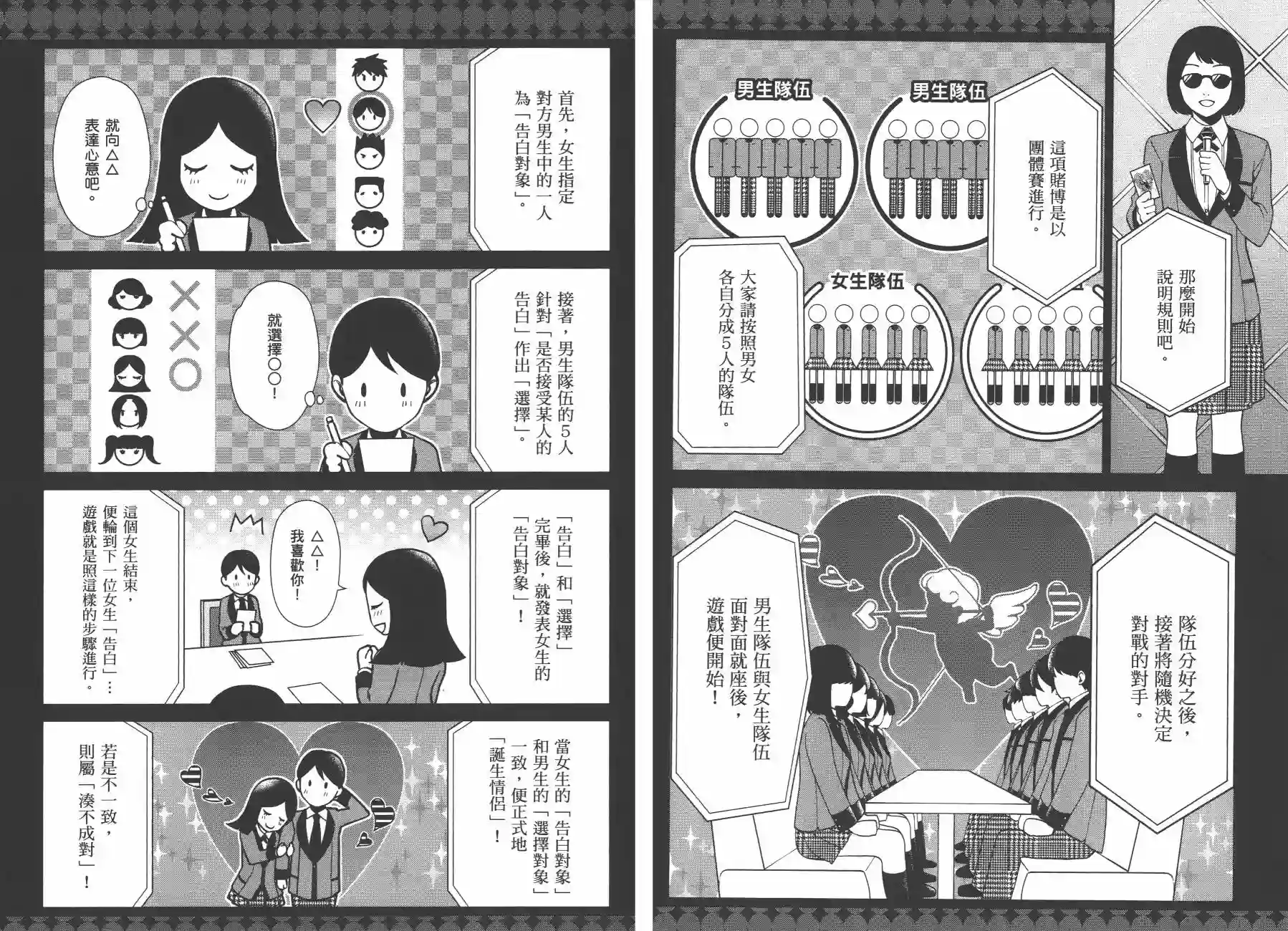 狂赌之渊·双第02卷