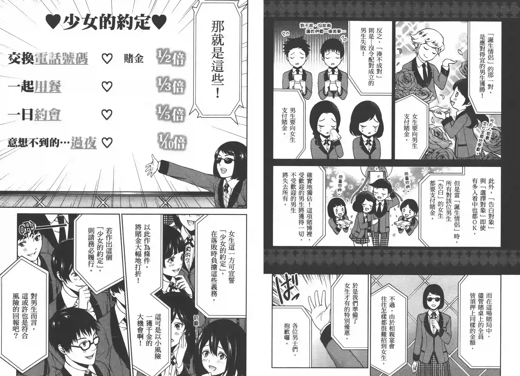 狂赌之渊·双第02卷