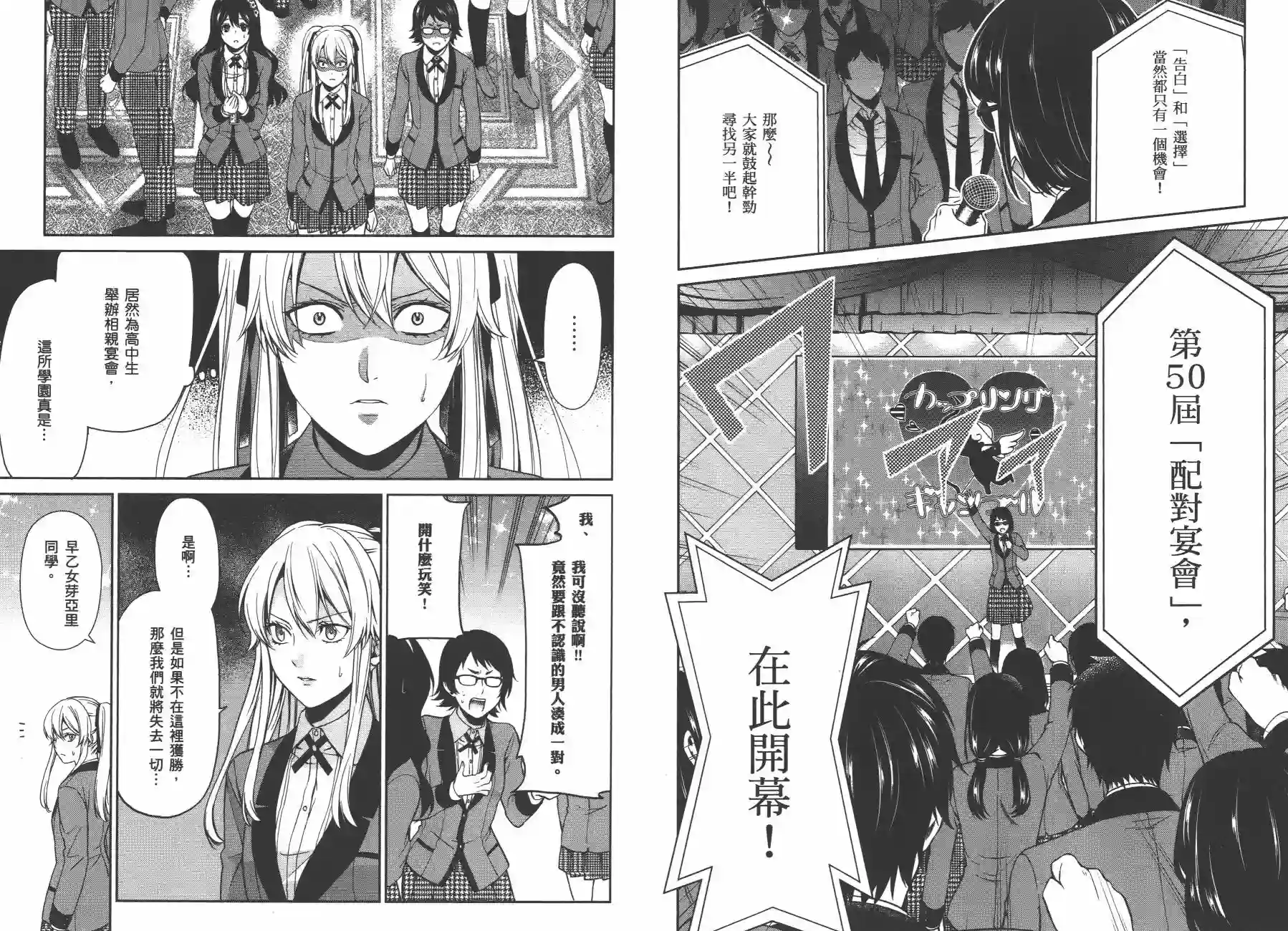 狂赌之渊·双第02卷