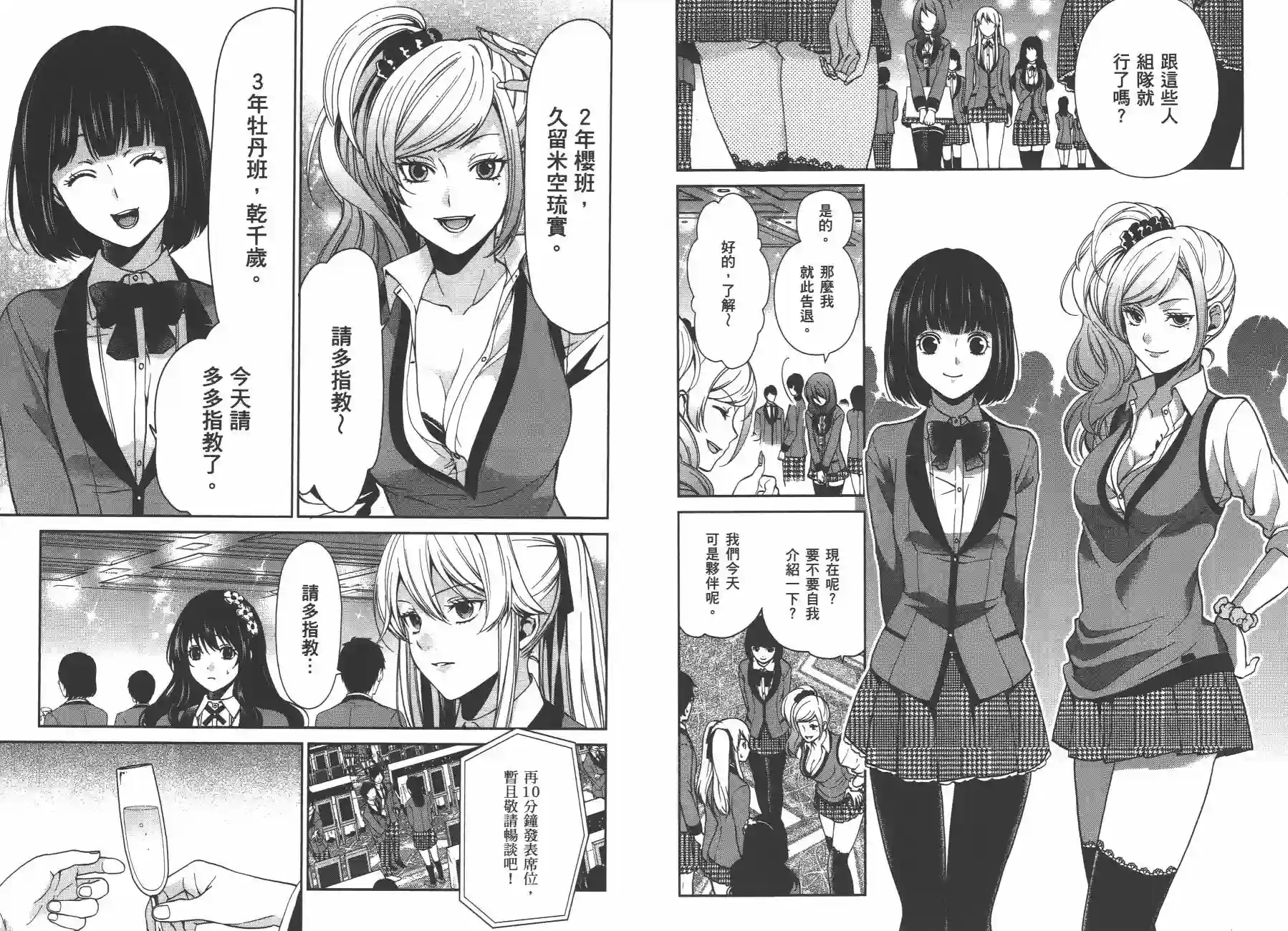 狂赌之渊·双第02卷