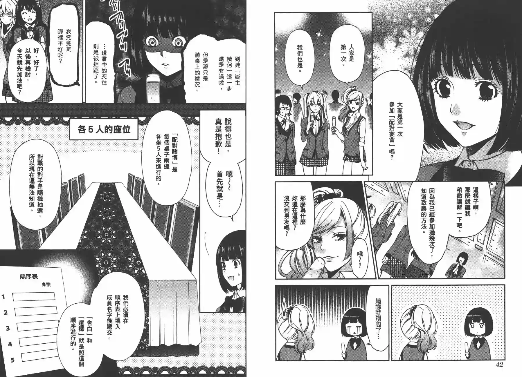 狂赌之渊·双第02卷