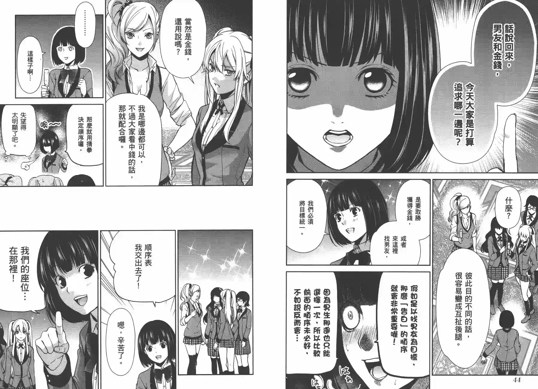 狂赌之渊·双第02卷