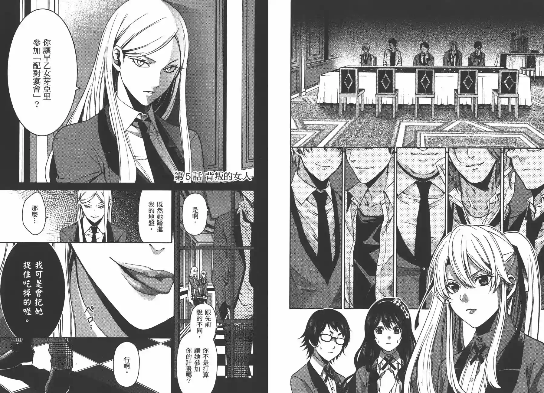 狂赌之渊·双第02卷