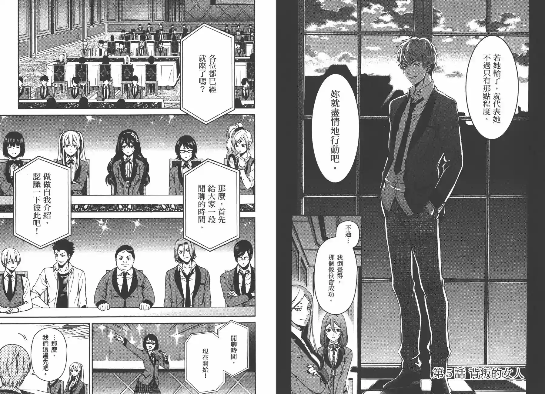 狂赌之渊·双第02卷