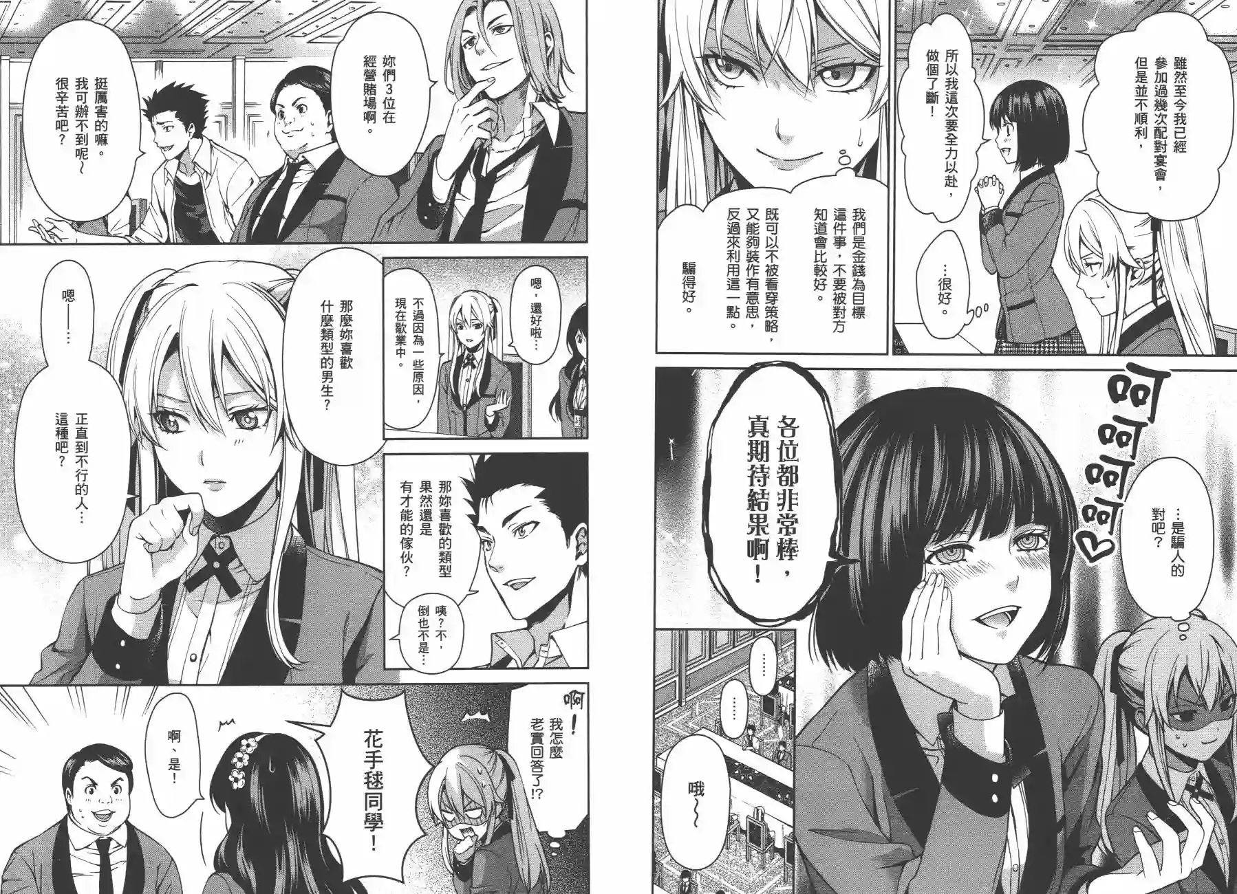 狂赌之渊·双第02卷