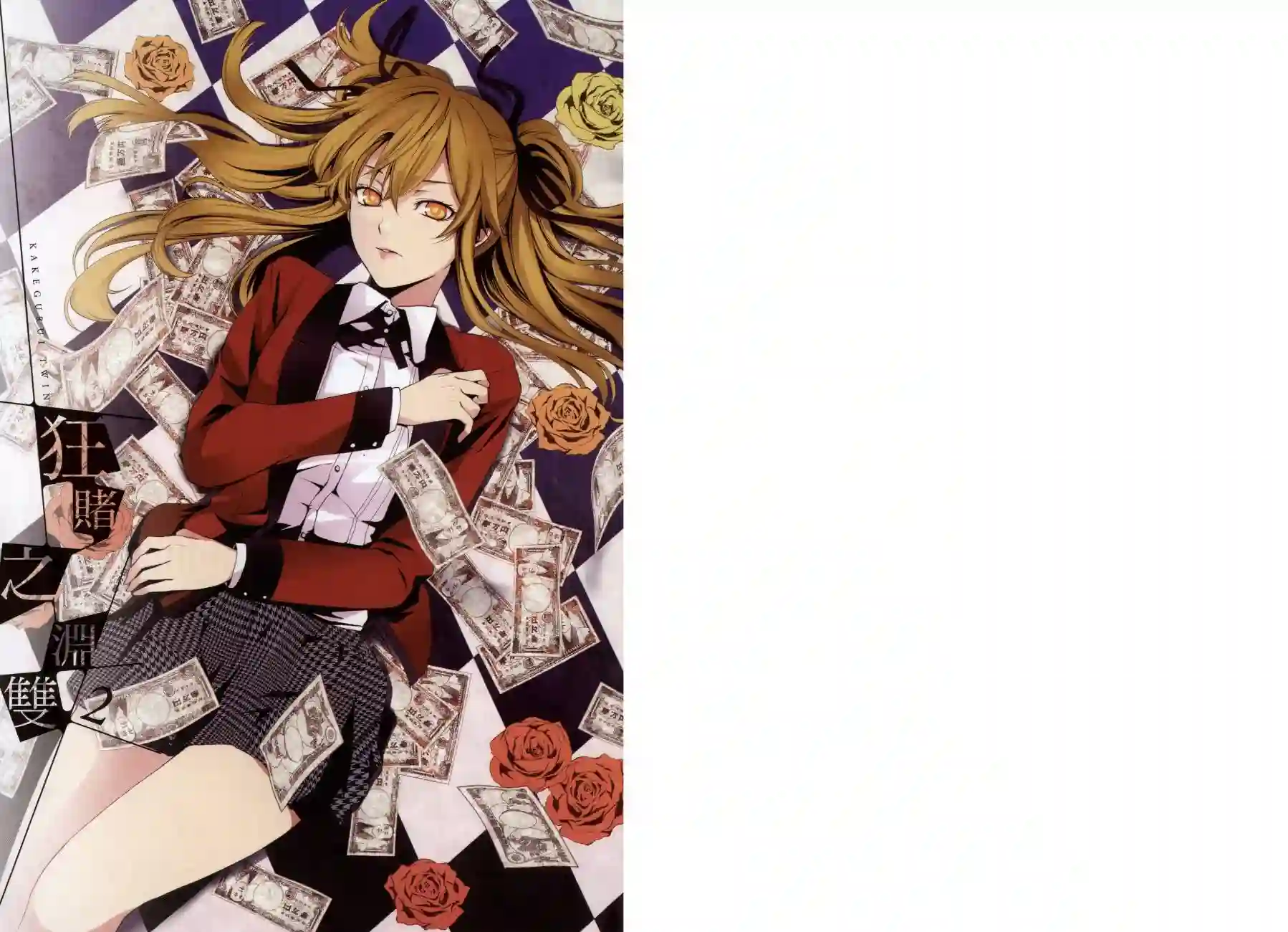 狂赌之渊·双第02卷