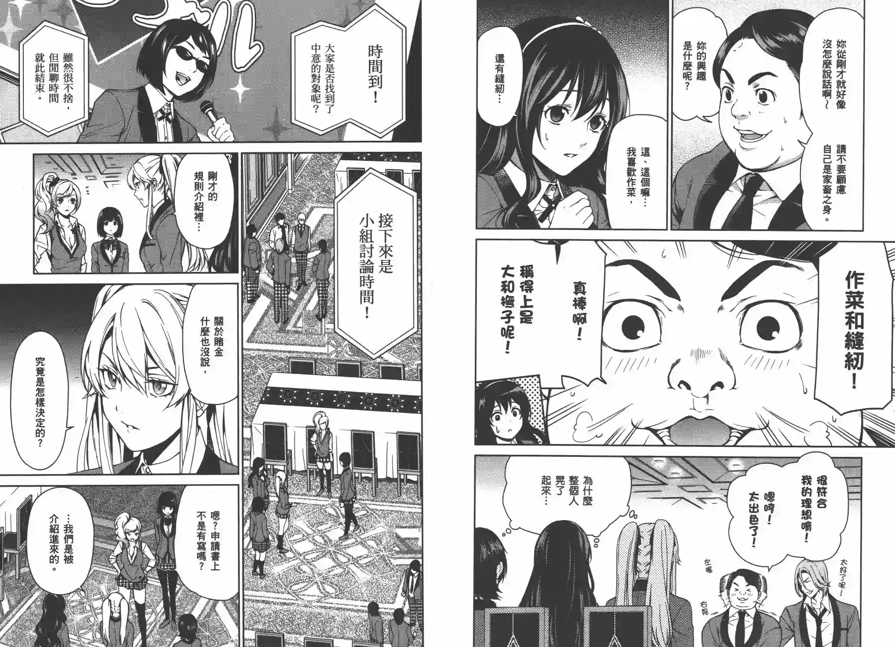 狂赌之渊·双第02卷